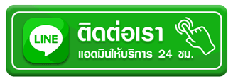 นําโชค24.net-contact-line