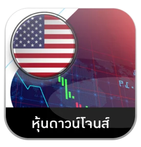 นําโชค24.net-หุ้นดาวโจนส์